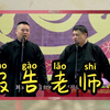 报告老师
