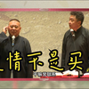 爱情不是买卖