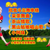 广场舞斗笠舞《采茶舞曲》《茶山情歌》《黑