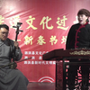 苏北琴书《血书白绫记》第2集