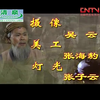 锡剧《陶朱公传奇》全剧下载