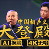 大登殿