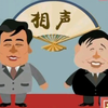 吹牛
