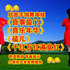 广场舞手绢舞串烧《喜事盈门》《喜乐年华》