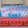 茂腔《东京卖宝童》孙家滩鹤飞艺术团