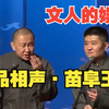 文人的娱乐
