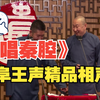 唱秦腔