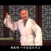 晋剧《河清海晏》全剧
