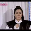 歌仔戏《新洛神》曹子建选集4