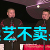 卖艺不卖身