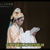 薪傳歌仔戲團《五女拜壽》