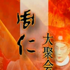 秦腔《周仁回府》全本下载