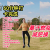 60分钟中老年健身操完整版来了瘦全身哦下载