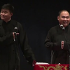 德云社相声德国专场下载