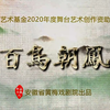 黄梅戏《百鸟朝凤》全集下载