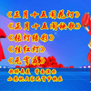 广场舞串烧《正月十五闹花灯》《正月十五闹