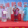 茂腔《小姑贤》孙家滩鹤飞艺术团