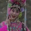 柳琴戏《打干棒》又名（张四姐下凡 仙女下凡）下载