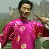 绍兴莲花落《矮婆嫁老公》全剧