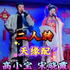 天缘配下载