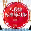 国家体育总局《八段锦》标准练习版 动作呼