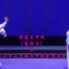 福建高甲戏《慈母泪》上集 晋江罗山迎梅高