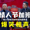 情人节加班