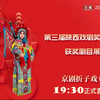 京剧折子戏专场