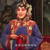 晋剧《莲花庵》全剧