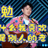 王勉脱口秀合集（下集）下载