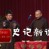 史记新说