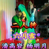 六月雪下载