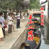绍兴莲花落《王小二发财》全集