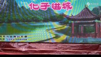 提线木偶戏《化子進城》
