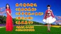 小慧广场舞民族风特色舞串烧《爱在桃花园》