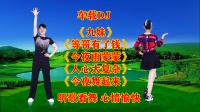经典DJ华美舞动广场舞串烧《等哥有了钱》《