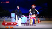 上党梆子《大登殿》全集 晋城市上党梆子剧