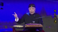 温州鼓词《访白袍》下载