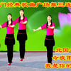 广场舞串烧《今夜雨蒙蒙》《北国之春》《我