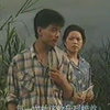淮剧《难咽的苦果》下集