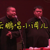 唱小调儿