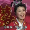 民间小调《十二陪送》第4集下载