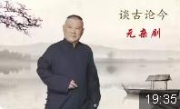 元杂剧