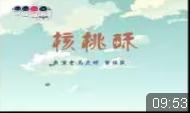 核桃酥下载