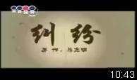 纠纷