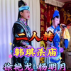 韩琪杀庙下载
