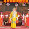 曲剧《陈平打朝》平顶山市袁大涛曲剧团