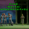 浙江姚剧《强盗与尼姑》余姚市姚剧保护传承
