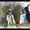 风之舞歌仔戏《梦里桃花》第九集