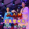 王美蓉观花下载